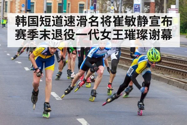 speed skating race