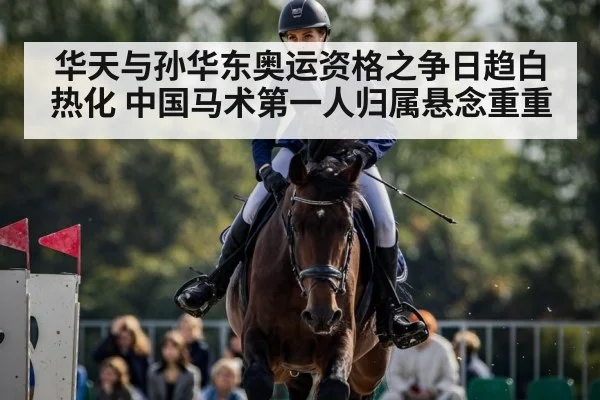 equestrian eventing