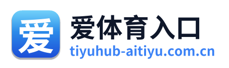 爱体育入口 Logo
